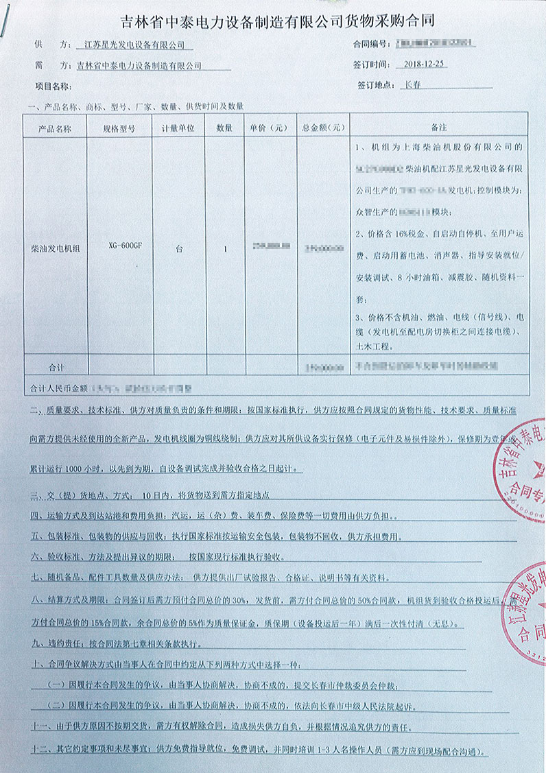 吉林省中泰电力设备制造有限公司600kw上柴发电机组