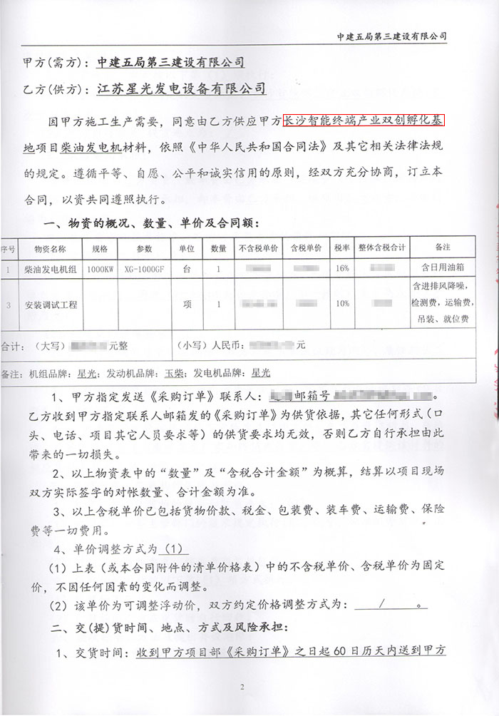 中建五局第三建设公司长沙智能终端产业双创孵化基地项目柴油发电机采购