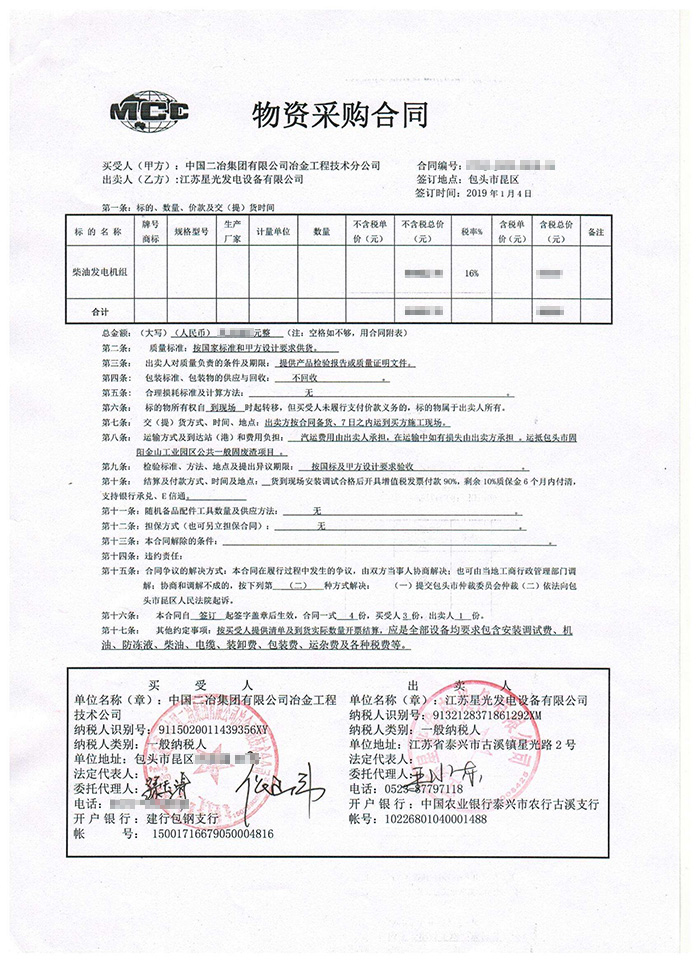 中国二冶集团冶金工程柴油发电机采购