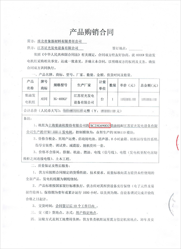 淮北帝象新材料公司400KW柴油发电机购买