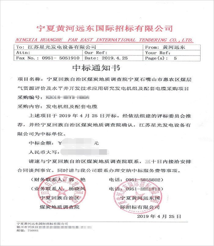 宁夏煤炭地质调查院200KW玉柴柴油发电机组