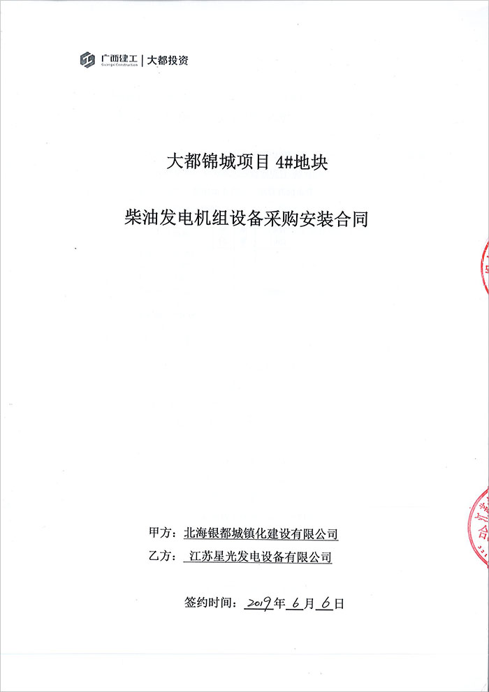 大都锦城550KW玉柴柴油发电机组采购