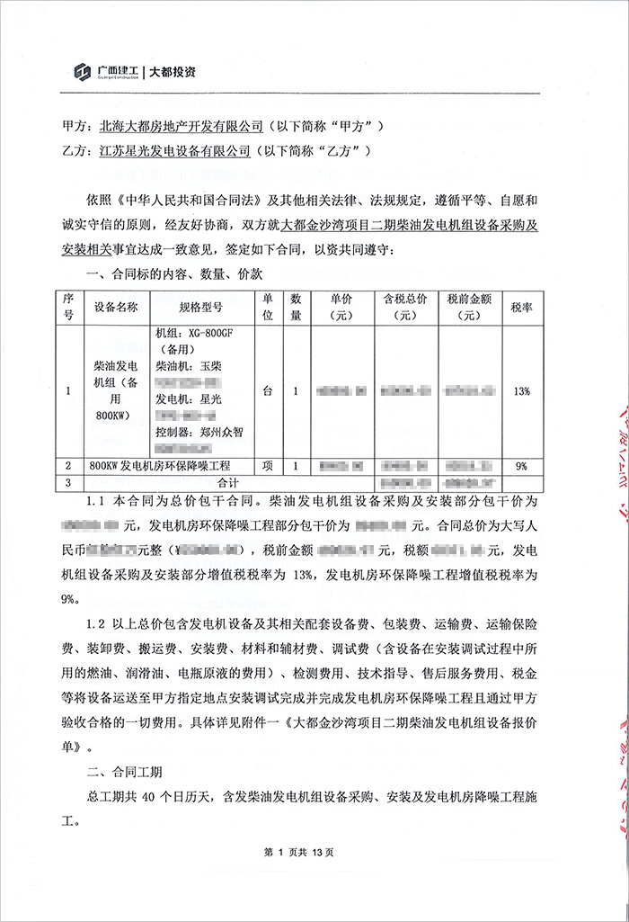 大都金沙湾项目800KW玉柴发电机组采购