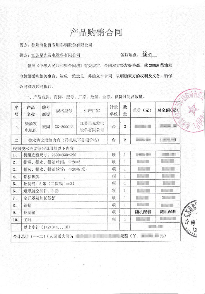 徐州海伦哲专用车辆股份公司200KW上柴柴油发电机组