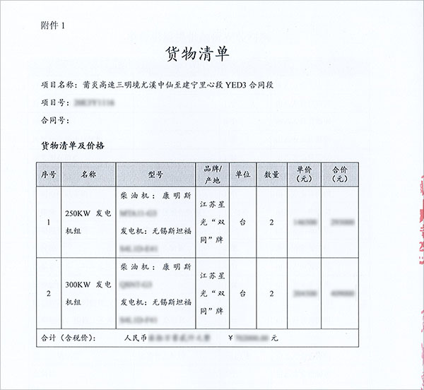 康明斯柴油发电机组采购合同