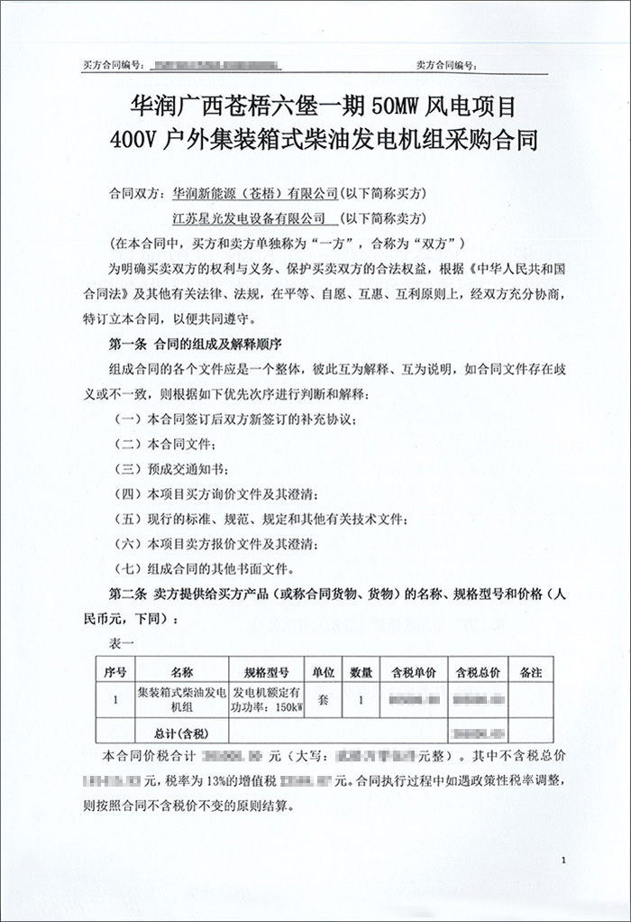 华润广西苍梧六堡风电项目150KW沃尔沃集装箱式柴油发电机组